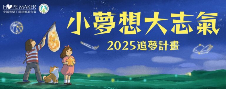 直銷新聞網--看見未來‧前進夢想 安麗追夢計畫發揮公益影響力